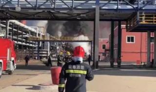 辽宁盘锦一化工厂起火爆炸