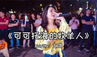 可可托海牧羊人女人的原型