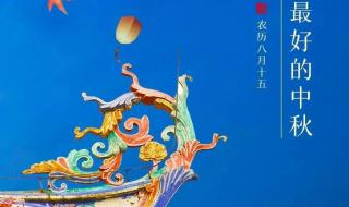 中秋朋友圈文案高级感