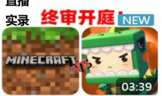 迷你世界开庭直播在哪里看