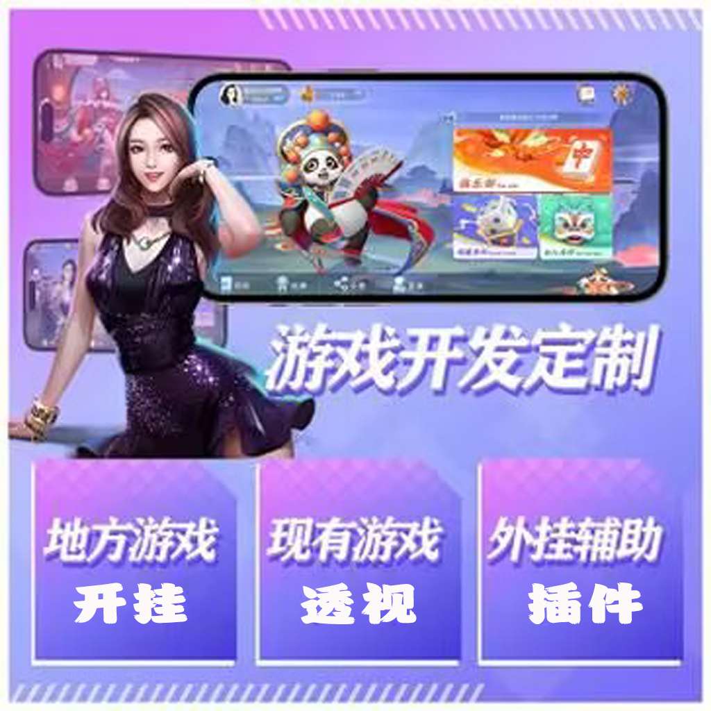 玩家辅助神器：“手机麻将机怎么开挂”原来可以开挂 p2