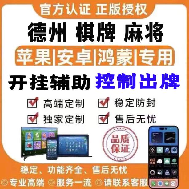 玩家辅助神器：“手机麻将机怎么开挂”原来可以开挂 p1