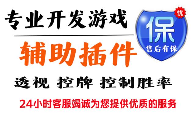 玩家辅助神器：“手机麻将机怎么开挂”原来可以开挂 p3