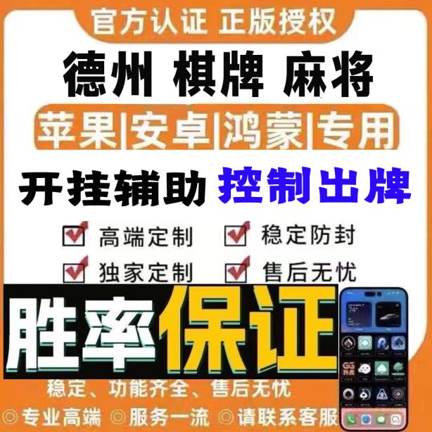 实测教程“德州wepoker辅助作弊器工具”详细开挂教程 p2