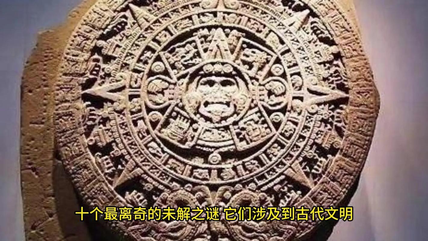 未解之谜（未解之谜排行榜前十名）