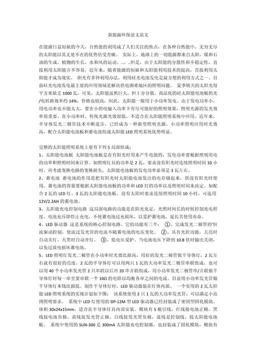 新能源发展(新能源发展论文1000字)