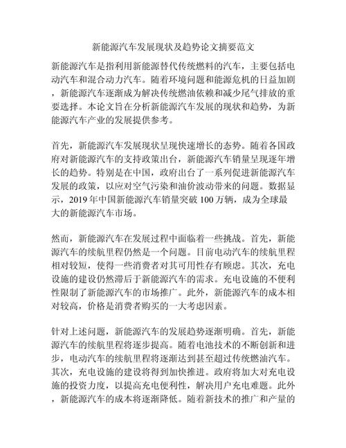 新能源发展(新能源发展论文1000字)