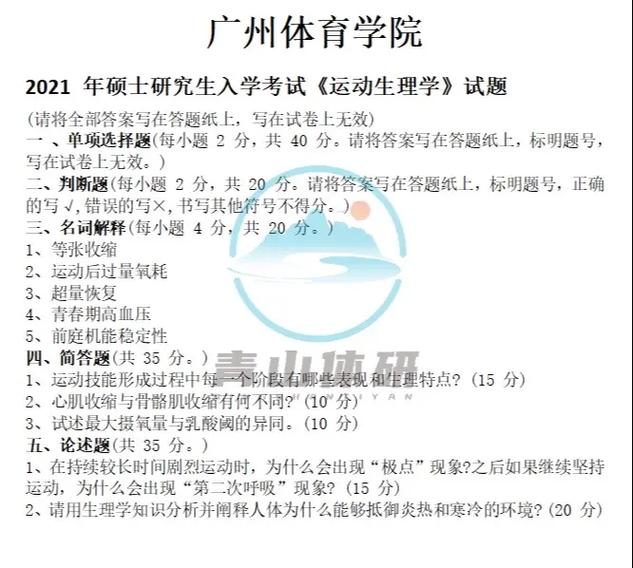 运动生理学（运动生理学题库及答案）