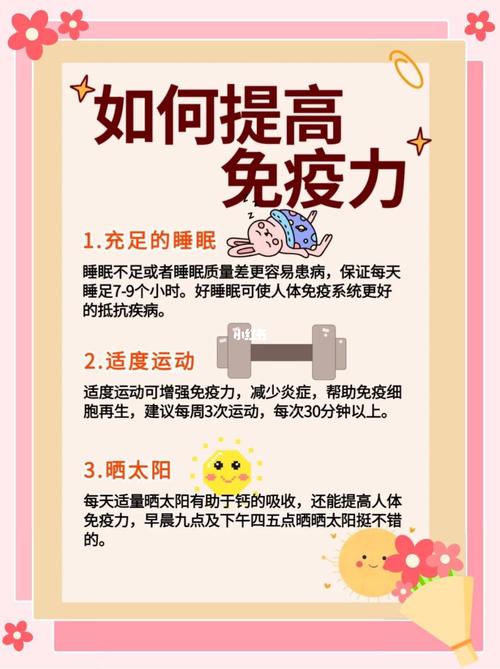 免疫力提升（免疫力提升方法）