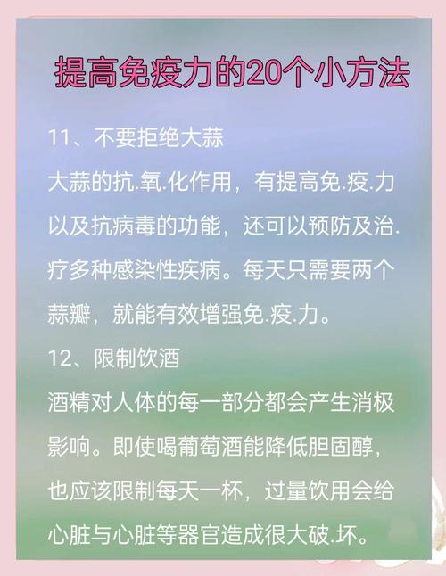 免疫力提升（免疫力提升方法）