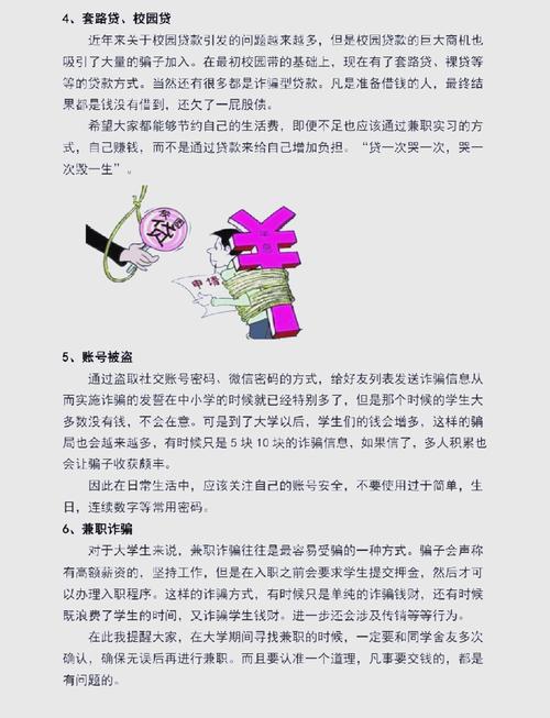 防骗指南（防骗指南笔记图片）
