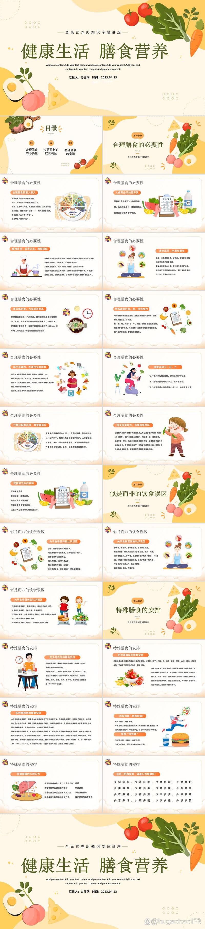 饮食营养（饮食营养与卫生第四版课件）