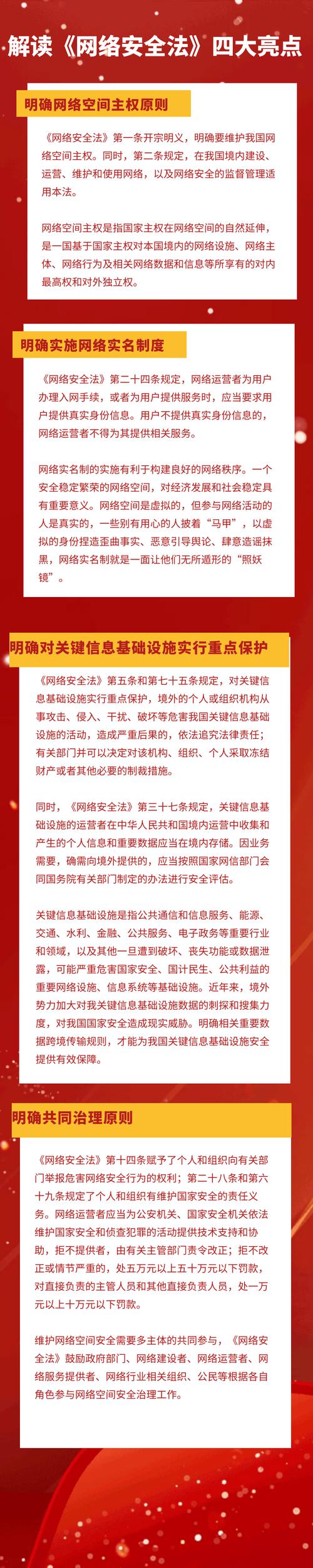 网络安全（网络安全法）