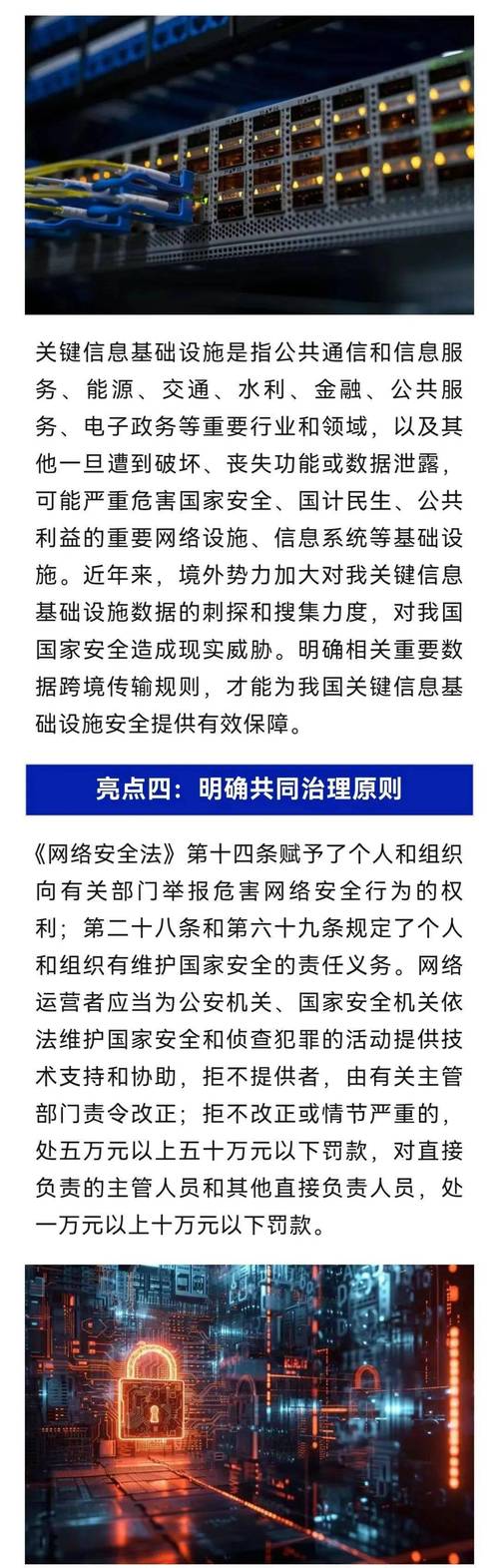 网络安全（网络安全法）