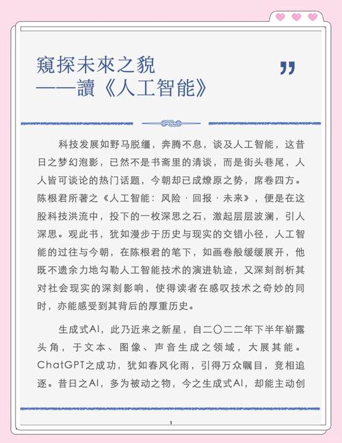 人工智能科普(人工智能科普文章)