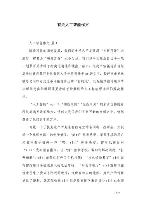 人工智能科普(人工智能科普文章)