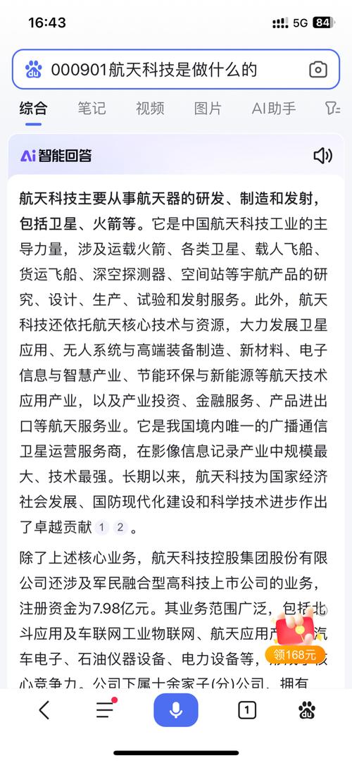 航天科技（航天科技重组）
