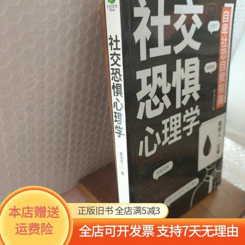 恐惧心理（恐惧心理学）