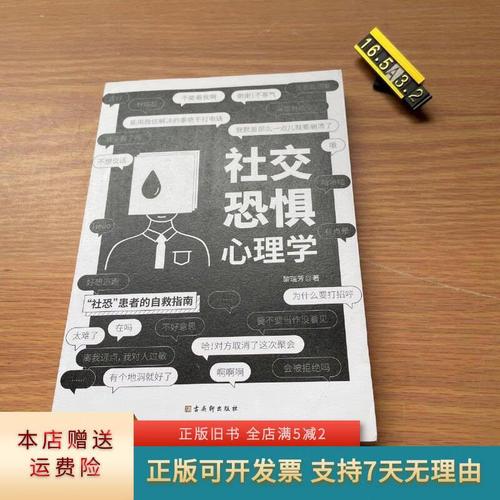 恐惧心理（恐惧心理学）