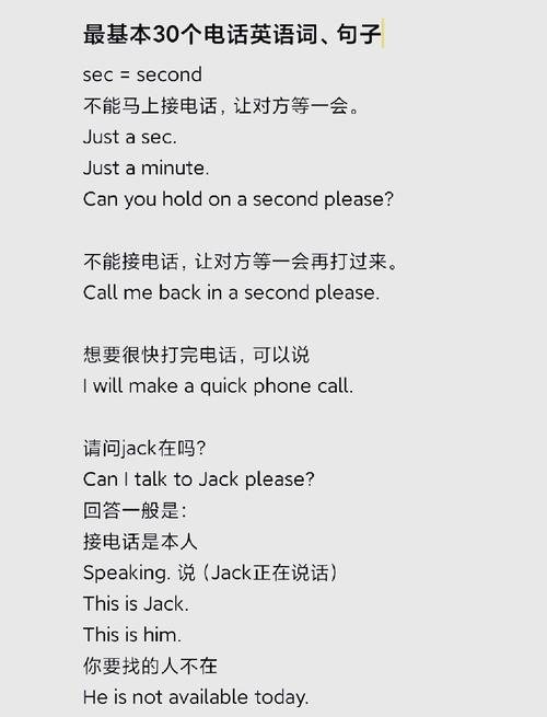 电话英语（联系电话英语）