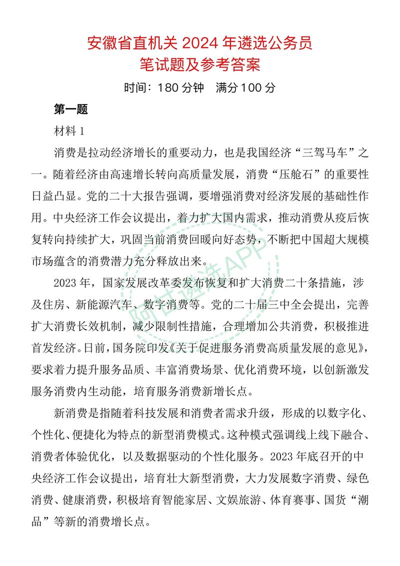 公务员遴选笔试真题及答案（公务员遴选考试试题）