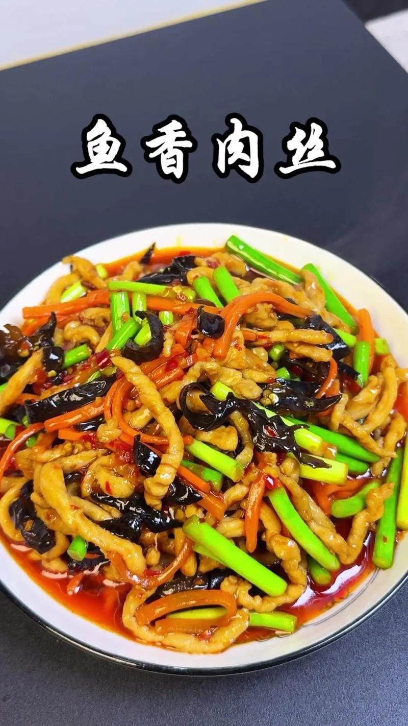 鱼香肉丝的做法视频（家常鱼香肉丝的做法视频）