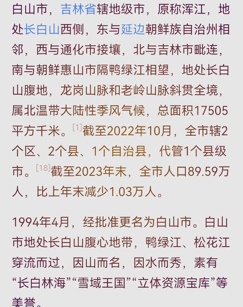 吉林省白山市地图（白山市地图高清全图）