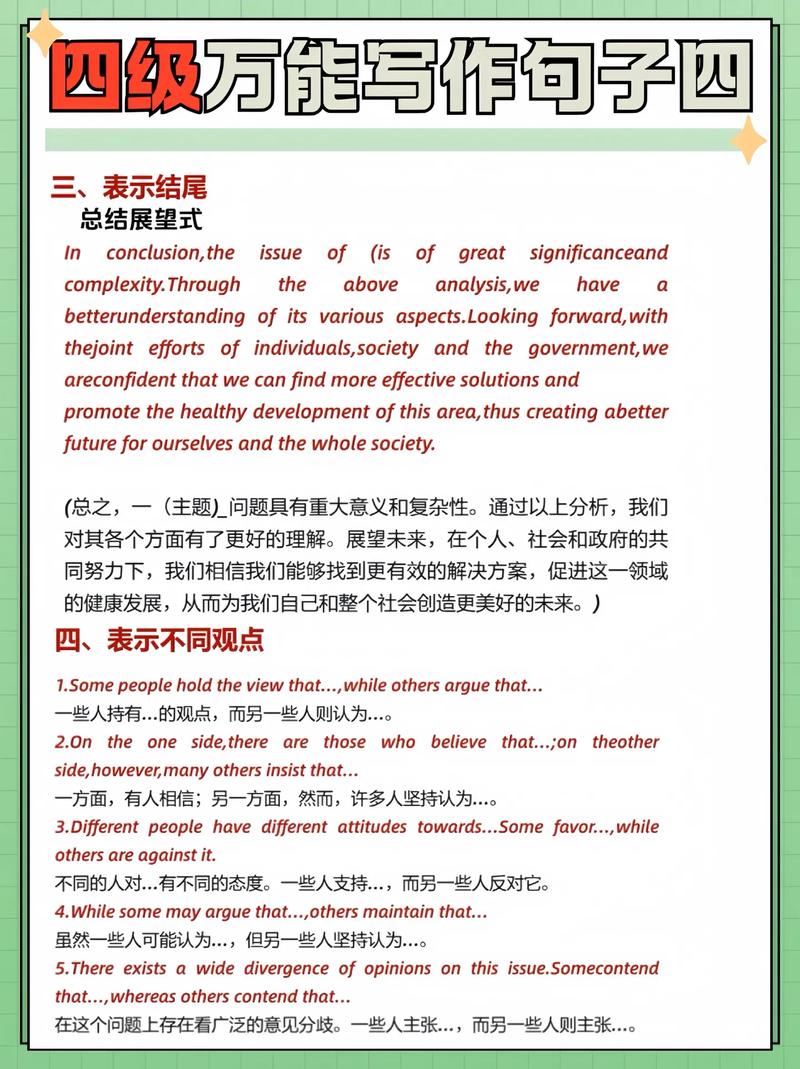 英语四级写作技巧（英语四级写作技巧视频）