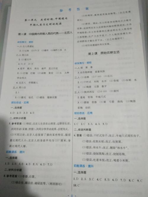 七年级上册历史与社会作业本答案（7年级历史与社会作业本答案）