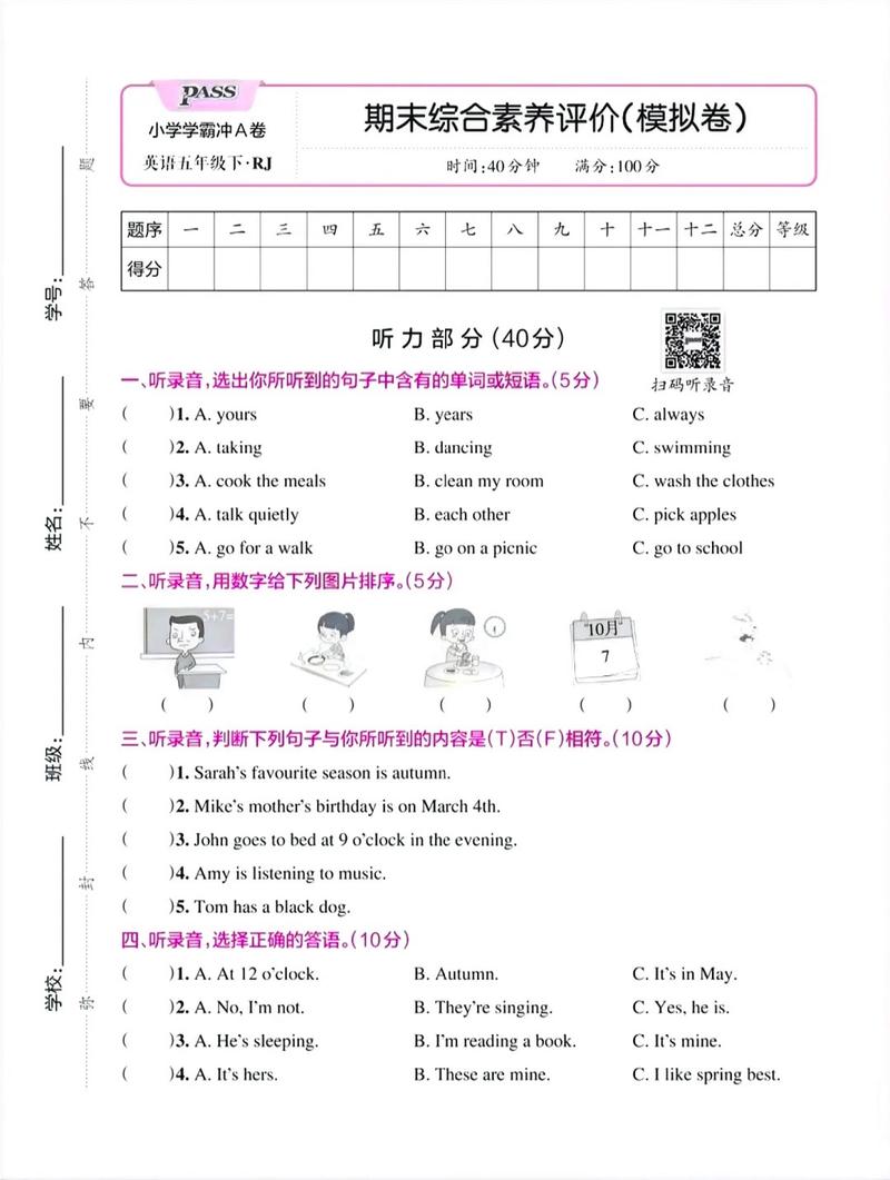 五年级下册英语期末试卷及答案（五年级下册英语期末卷子）