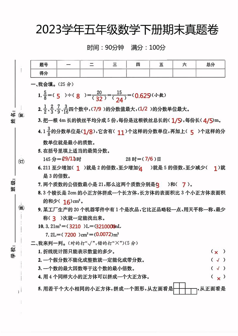 五年级下册数学期末试卷答案（冀教版五年级下册数学期末试卷）