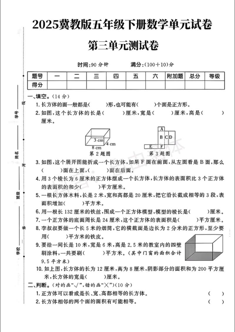 五年级下册数学期末试卷答案（冀教版五年级下册数学期末试卷）