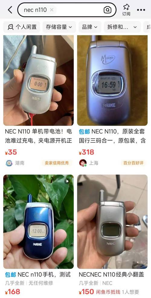 nec手机（nec手机上是什么意思）