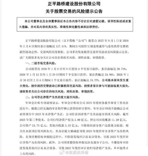 *ST熊猫发布退市风险提示，曾因信披违规被立案