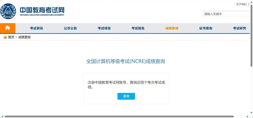 计算机二级报名官网（计算机二级报名官网成绩查询入口）