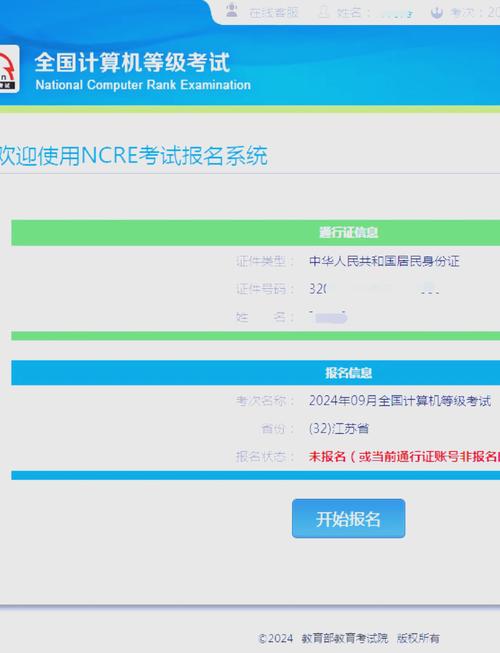 计算机二级报名官网（计算机二级报名官网成绩查询入口）