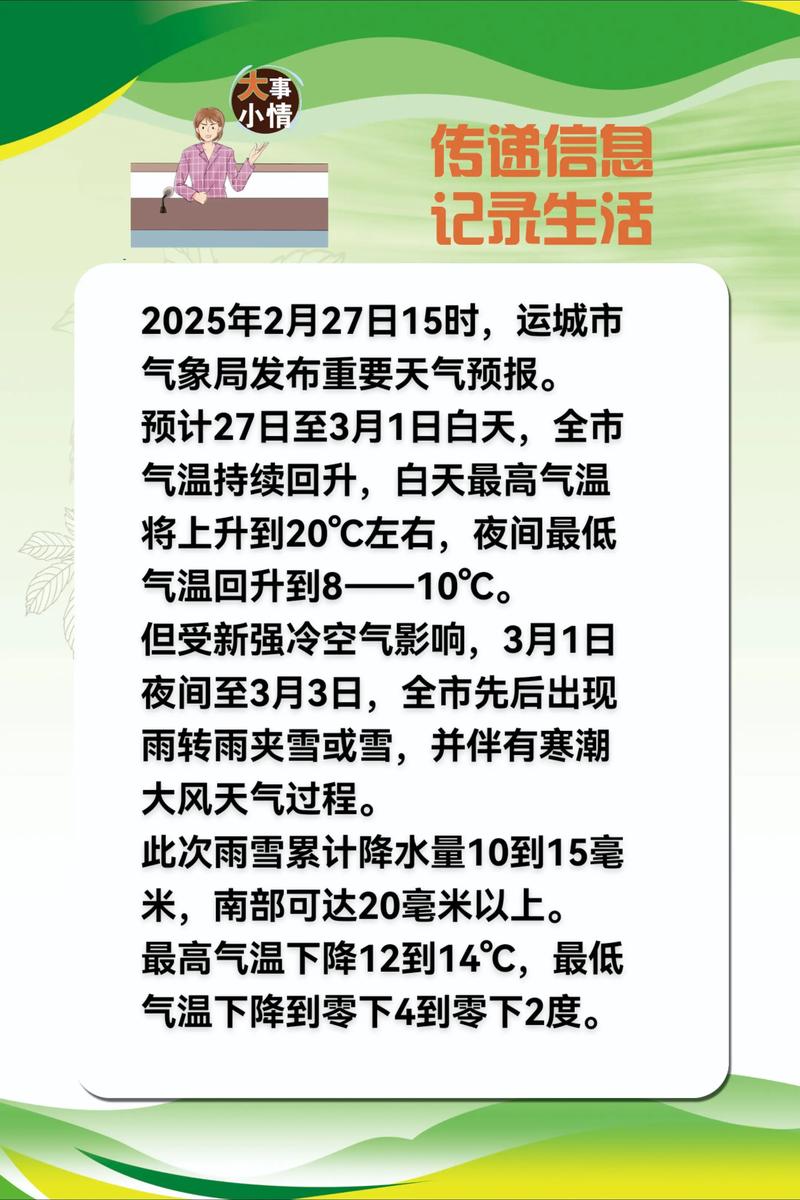 运城天气预报一周（天气预报运城天气预报15天）