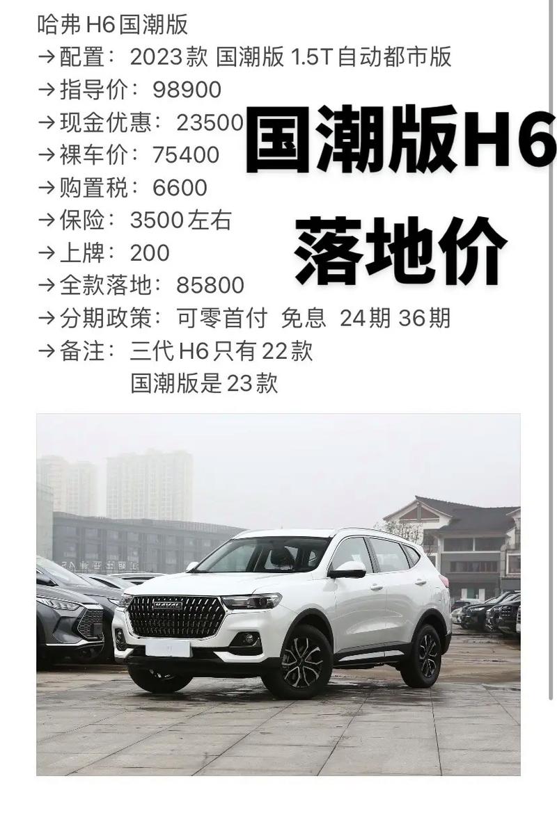 长城汽车h6（长城汽车h6多少钱一辆）