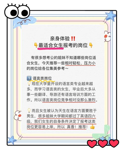 女生适合考什么公务员（女公务员最吃香的岗位）