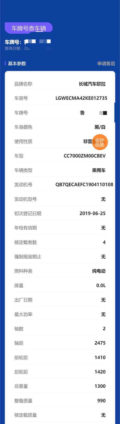 汽车信息（工信部查询汽车信息）