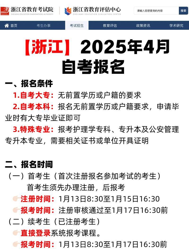 自考本科报名时间（浙江自考本科报名时间）
