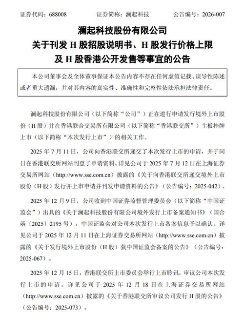 飞速创新于3月13日至3月18日招股 拟全球发售4000万股H股