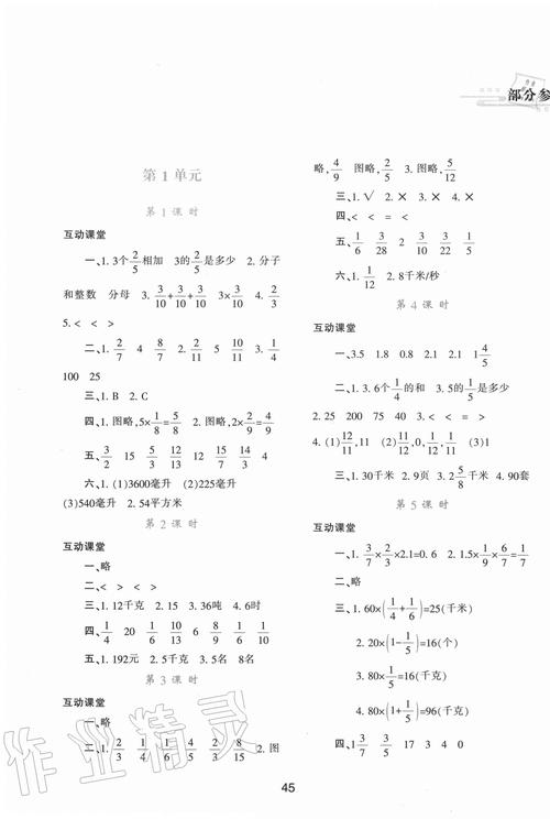 数学资源与评价答案（数学资源与评价答案六上）