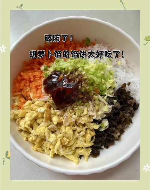 胡萝卜饺子馅的做法（豆腐胡萝卜饺子馅的做法）