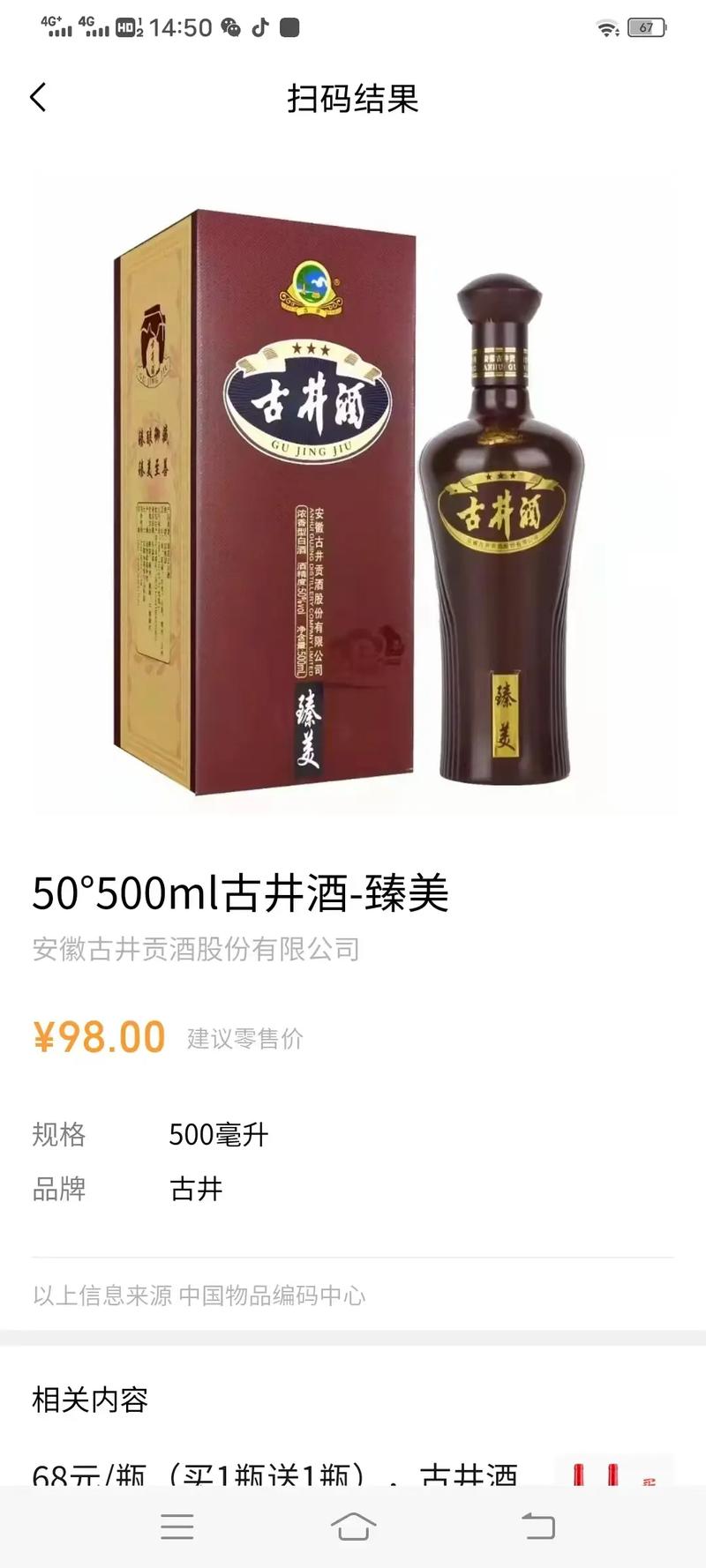 酒价内参3月13日价格发布 古井贡古20回落6元