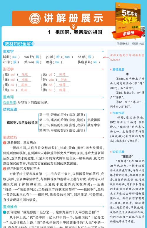 5年中考3年模拟答案（5年中考3年模拟答案网2022版语文）