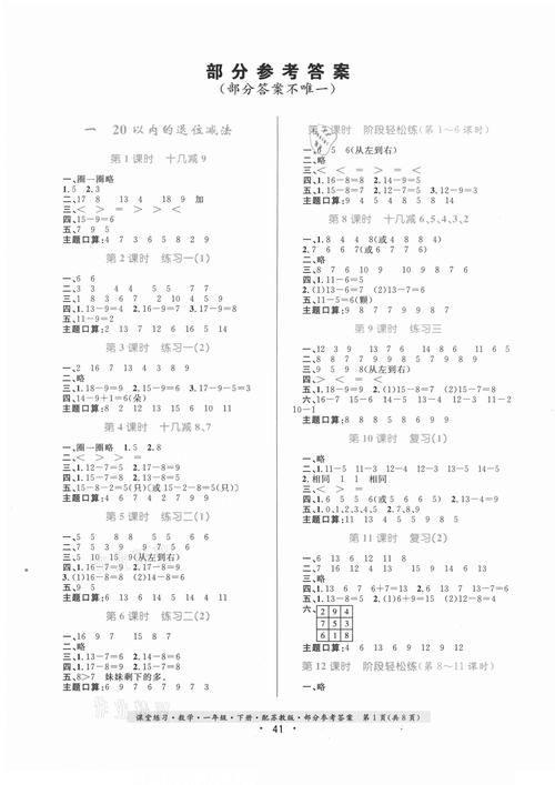 七年级下册数学书答案（一年级数学课堂答案上册）