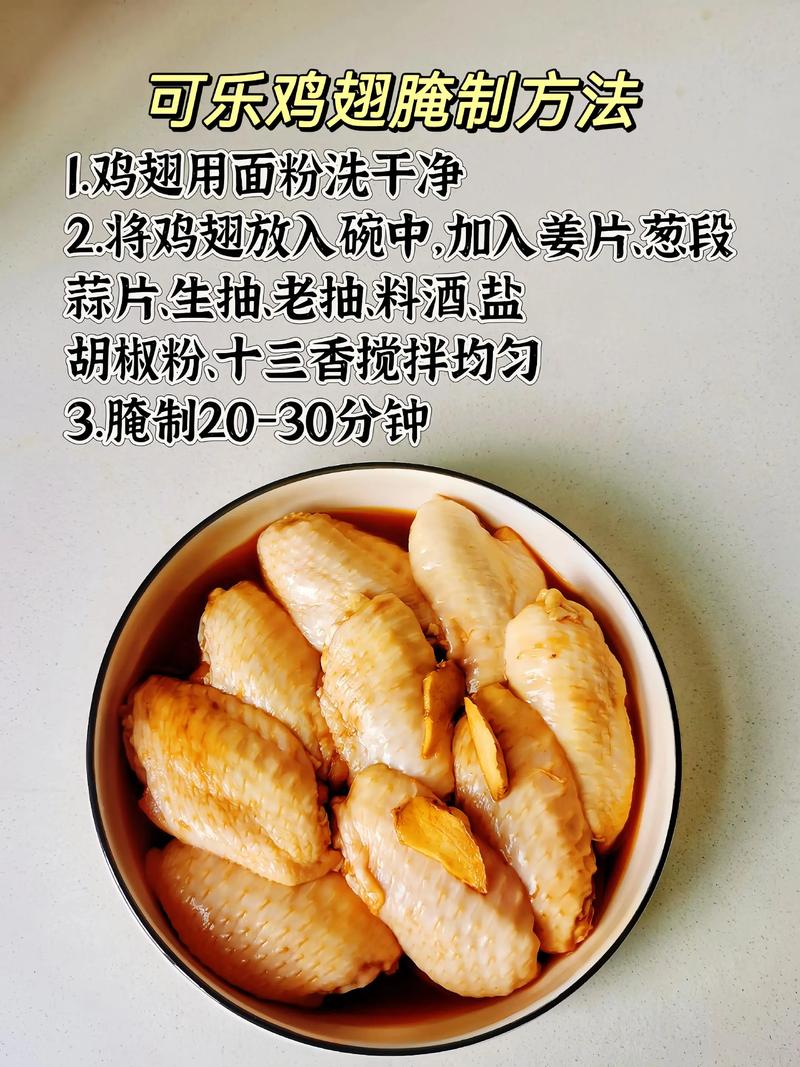 可乐鸡翅的详细做法（可乐鸡翅的做法美食天下）