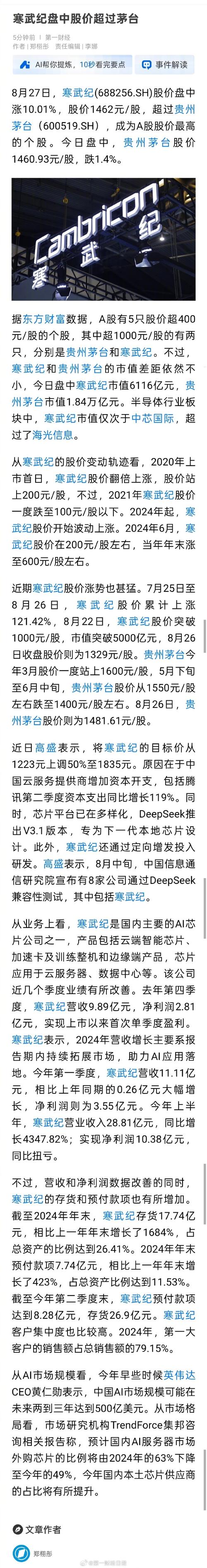 寒武纪十年首度盈利，股价为何不涨反跌？