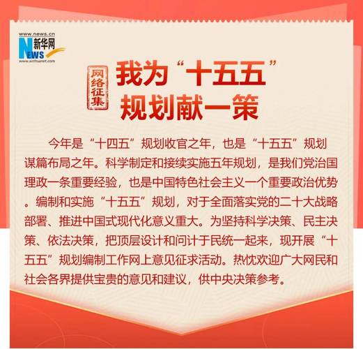 新华社受权播发“十五五”规划纲要